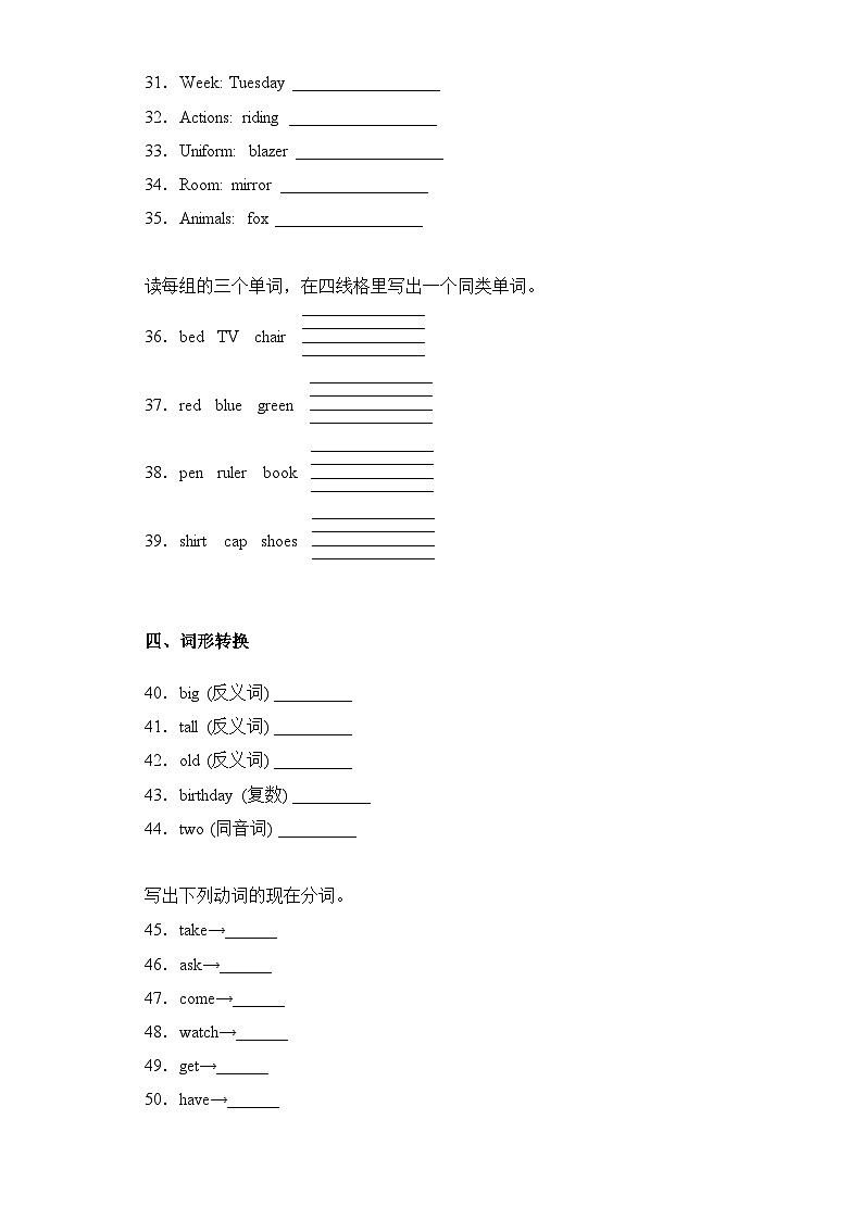 2022-2023学年四年级下册英语易错题专项+词汇专项+（Join+in+外研剑桥英语++）（word版，含答案）03