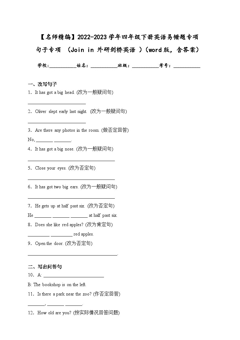 2022-2023学年四年级下册英语易错题专项+句子专项+（Join+in+外研剑桥英语++）（word版，含答案）01