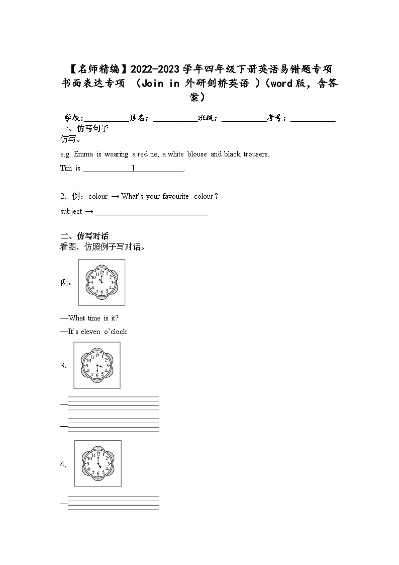2022-2023学年四年级下册英语易错题专项+书面表达专项+（Join+in+外研剑桥英语++）（word版，含答案）01