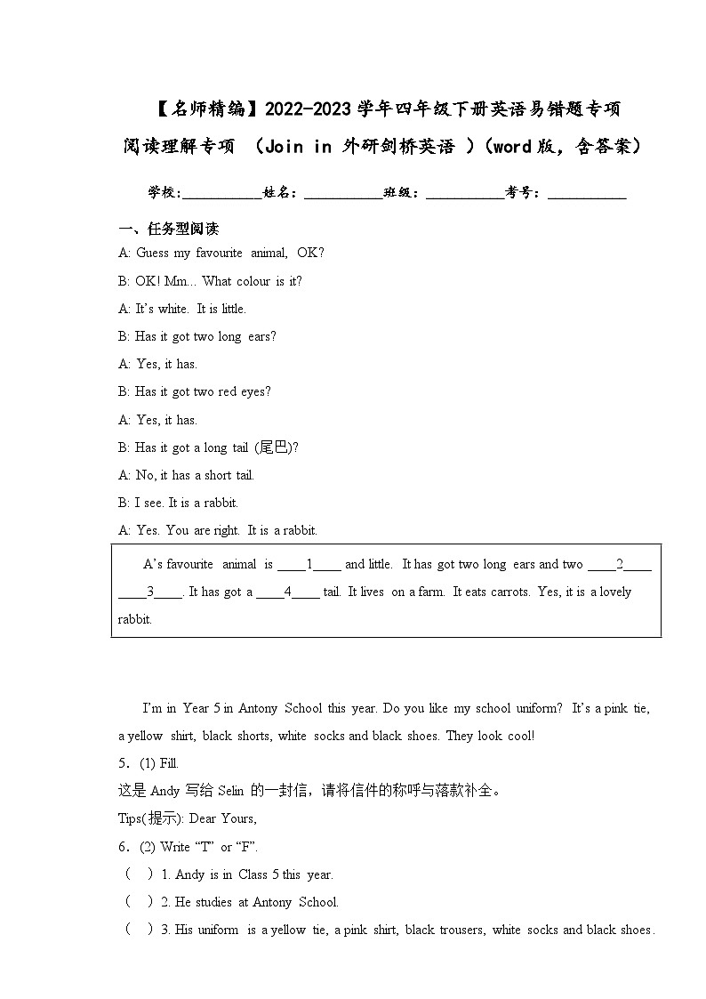 2022-2023学年四年级下册英语易错题专项+阅读理解专项+（Join+in+外研剑桥英语++）（word版，含答案）01