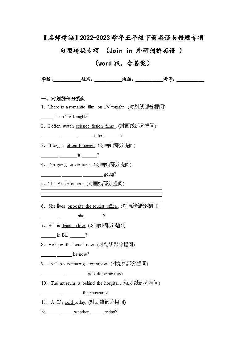2022-2023学年五年级下册英语易错题专项+句型转换专项+（Join+in+外研剑桥英语++）（word版，含答案）第1页