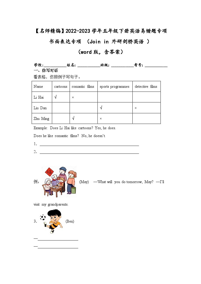 2022-2023学年五年级下册英语易错题专项+书面表达专项+（Join+in+外研剑桥英语++）（word版，含答案）01