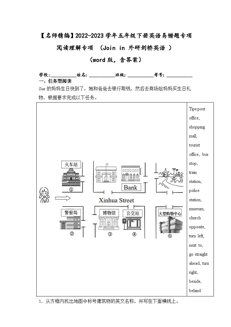 2022-2023学年五年级下册英语易错题专项+阅读理解专项+（Join+in+外研剑桥英语++）（word版，含答案）第1页