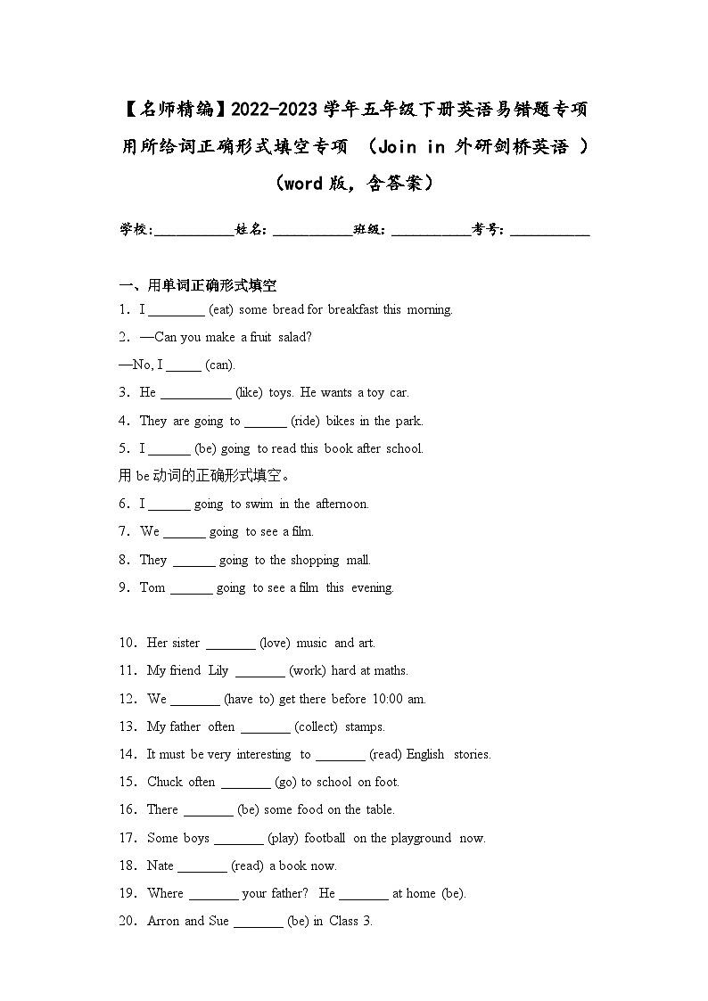 2022-2023学年五年级下册英语易错题专项+用所给词正确形式填空专项+（Join+in+外研剑桥英语++）（word版，含答案）第1页