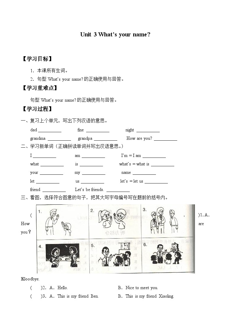 教育科学出版社小学英语三年级起点三年级上册 Unit 3 What's your name？    学案01