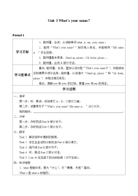 小学教科版 (广州)Unit 3 What’s your name?学案