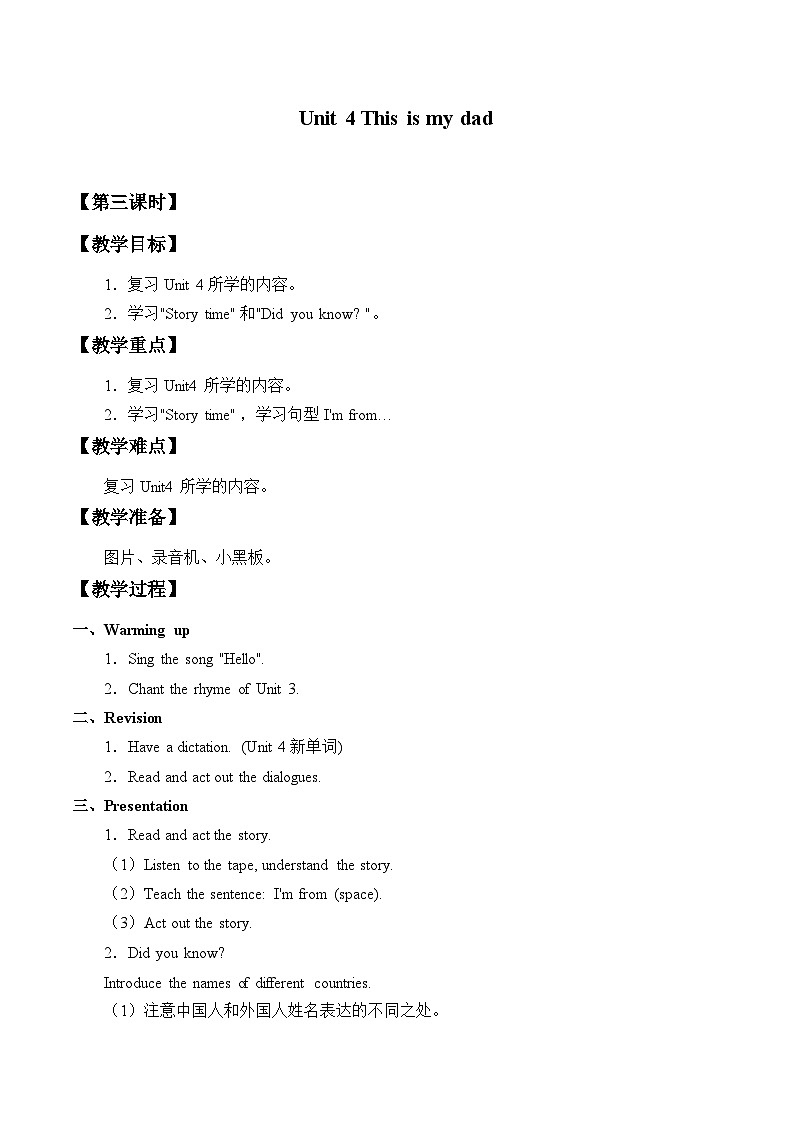 教育科学出版社小学英语三年级起点三年级上册 Unit 4 This is my dad    教案201