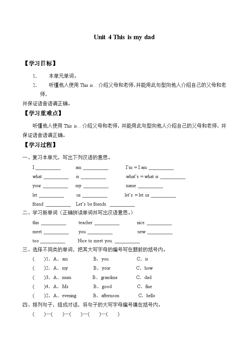 教育科学出版社小学英语三年级起点三年级上册 Unit 4 This is my dad    学案01