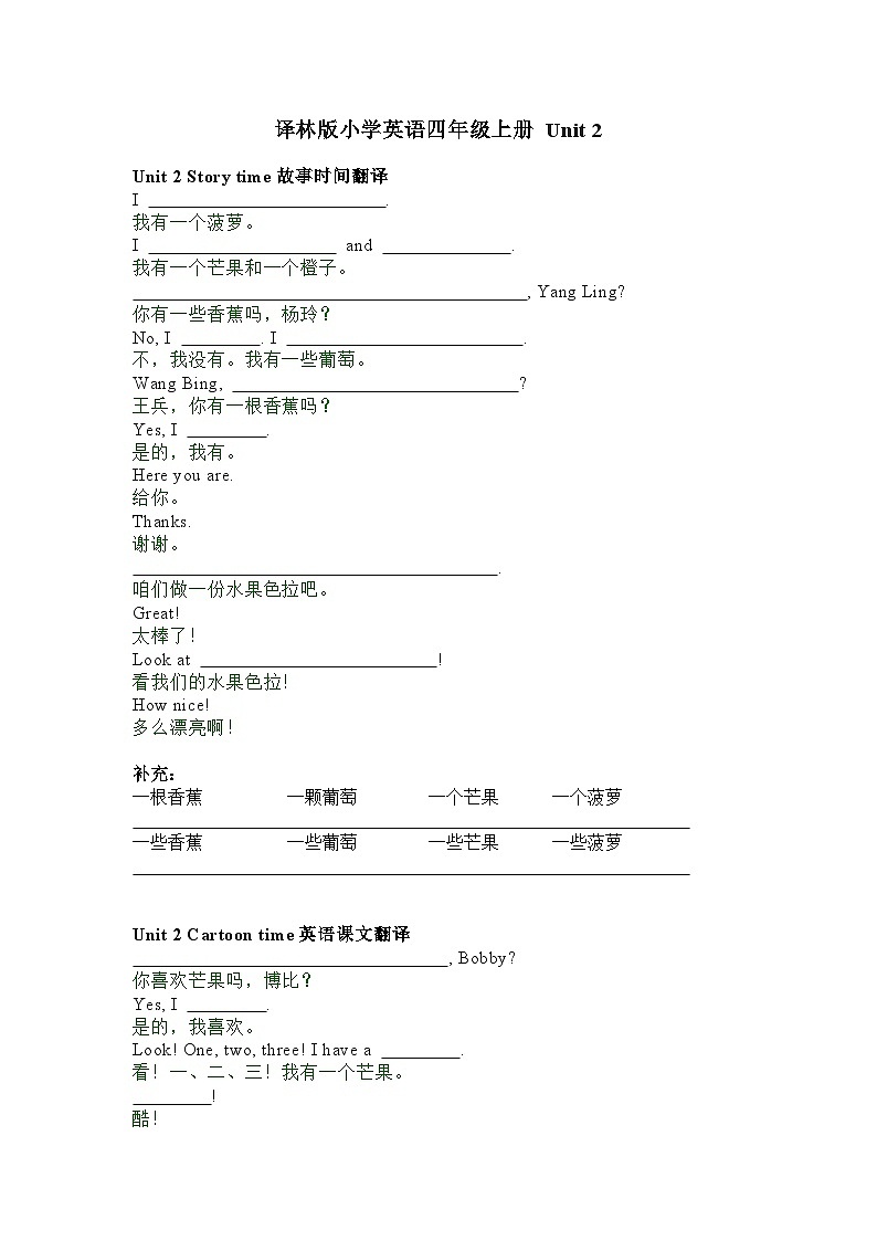 译林版小学英语4AU2课文填空第1页