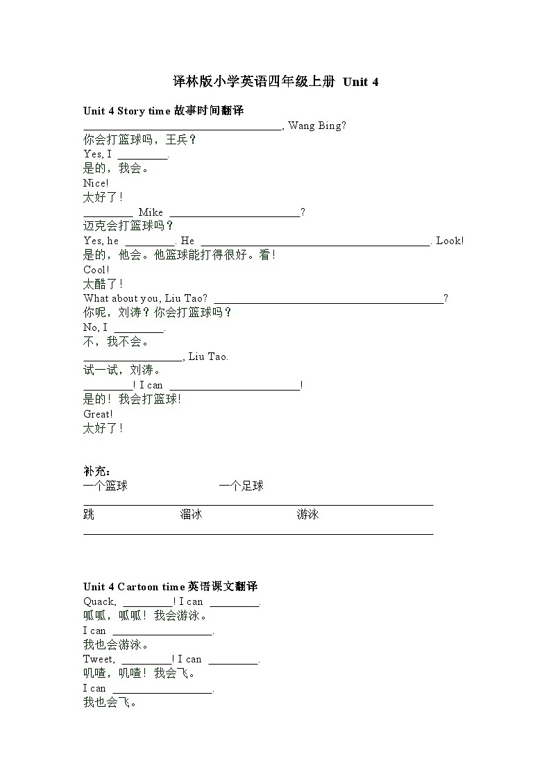 译林版小学英语4AU4课文填空第1页