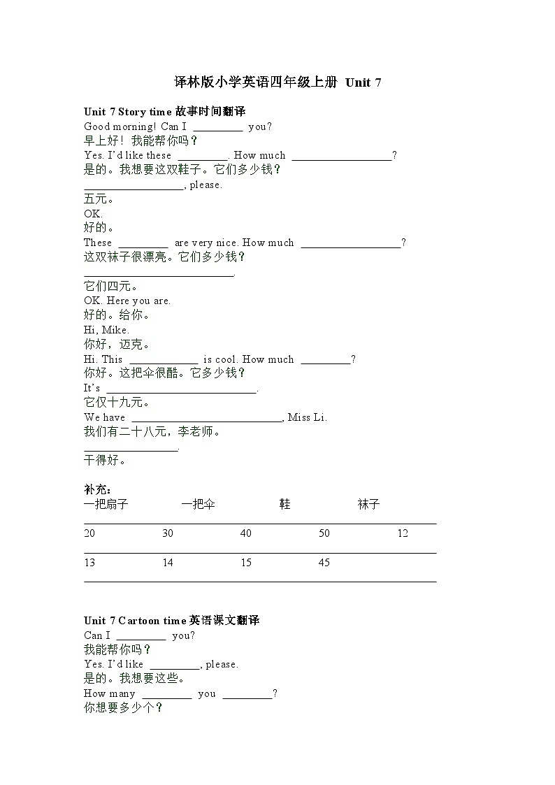 译林版小学英语4AU7课文填空第1页