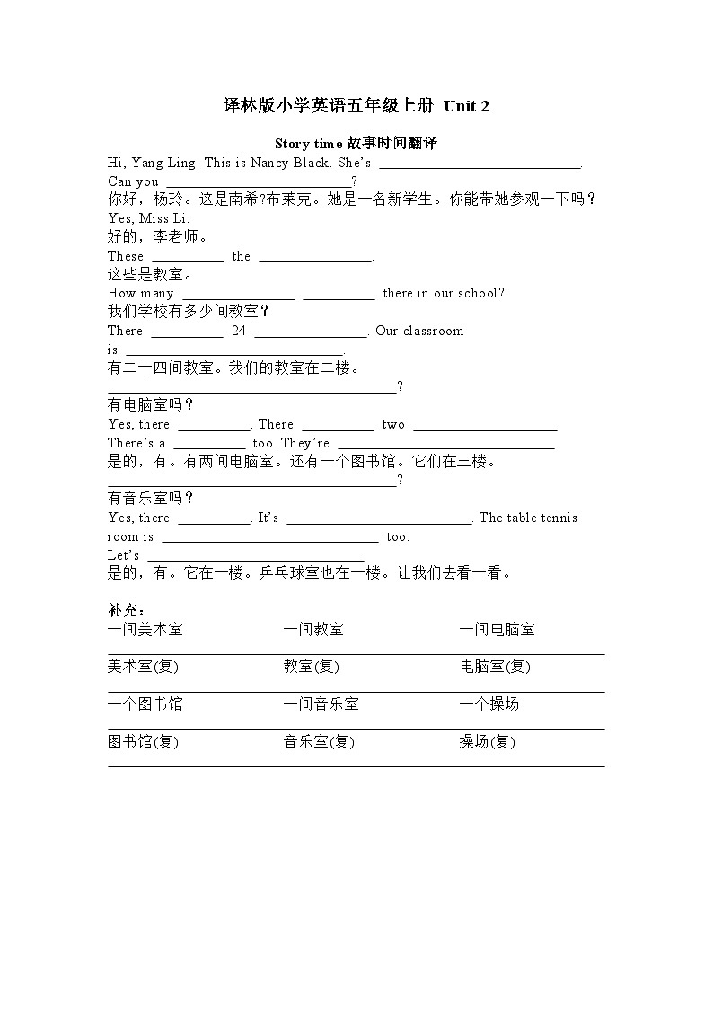 译林版小学英语5AU2课文填空第1页