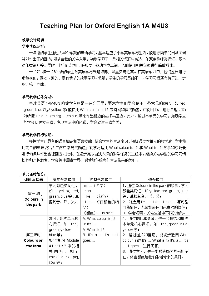 牛津沪教版1AM4U3教案01