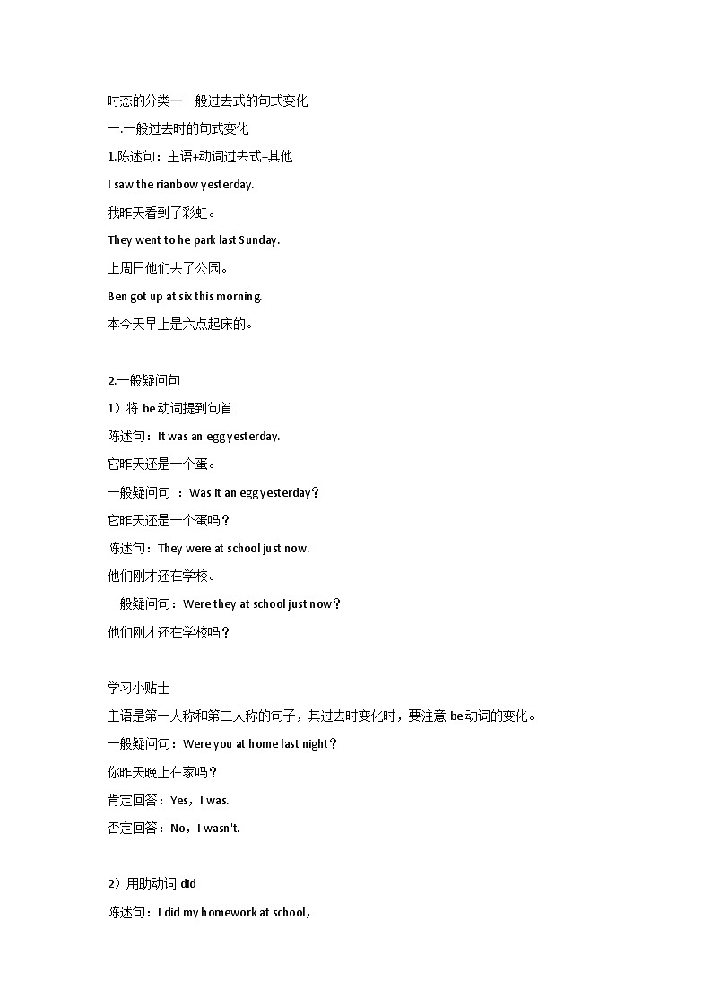 小学英语语法之时态的分类—一般过去式的句式变化第1页