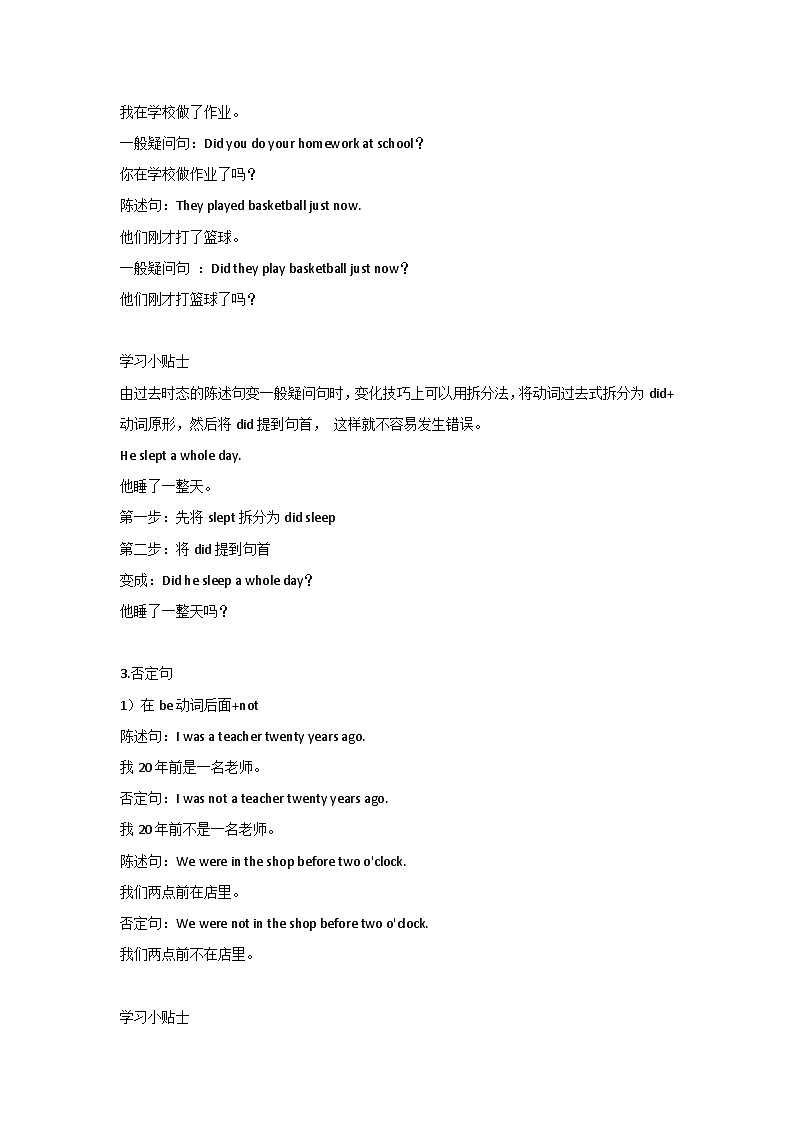 小学英语语法之时态的分类—一般过去式的句式变化第2页