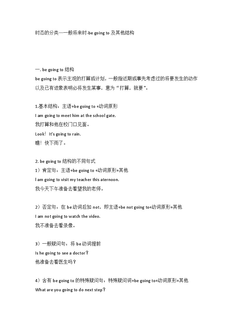 小学英语语法之时态的分类—一般将来时-be going to及其他结构第1页