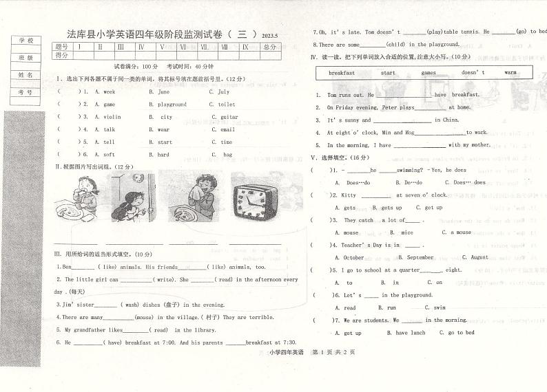 辽宁省沈阳市法库县2022-2023学年四年级下学期月考英语试题第1页