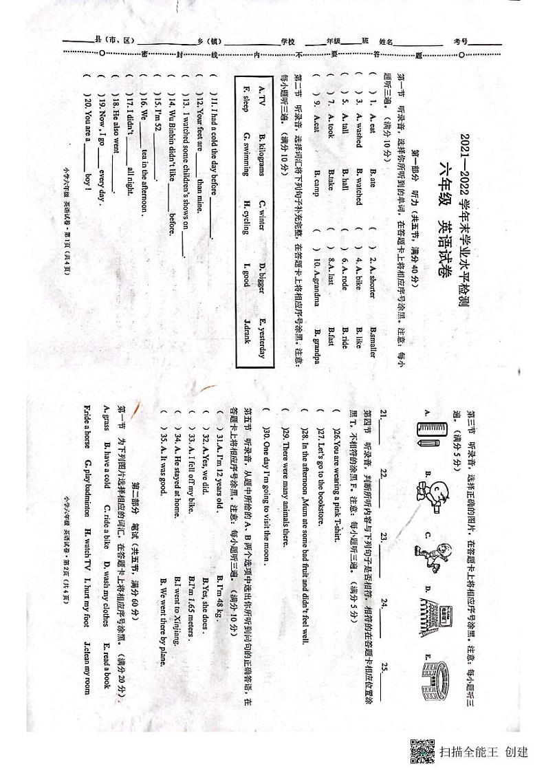 云南省玉溪市澄江市2021-2022学年六年级下学期期末英语试题第1页