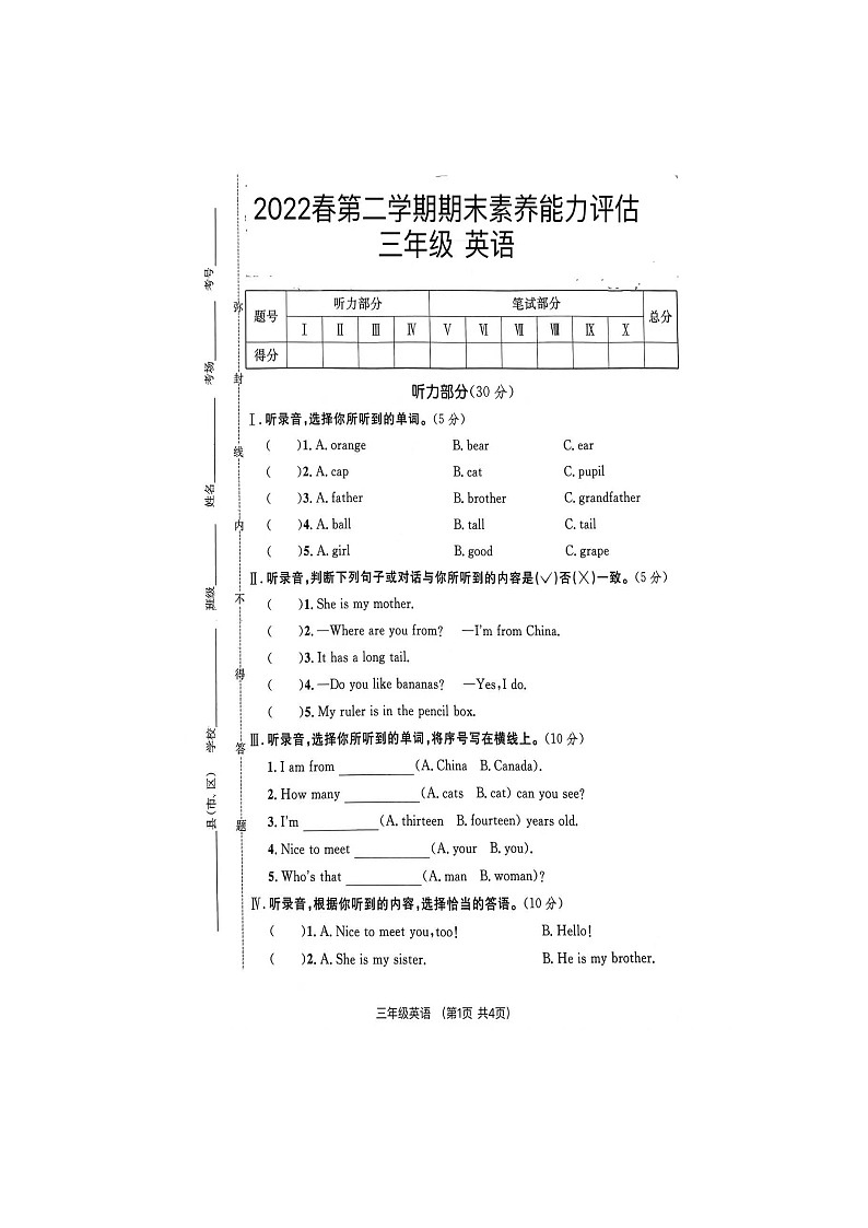 河南省洛阳市老城区敬事街小学2021-2022学年三年级下学期期末英语试题第1页