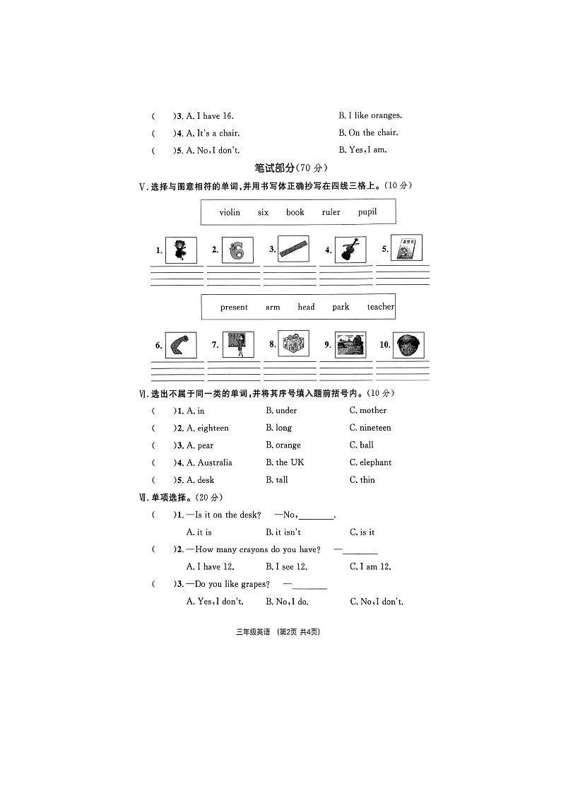 河南省洛阳市老城区敬事街小学2021-2022学年三年级下学期期末英语试题第2页