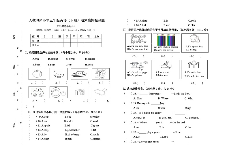 期末模拟检测题（试题）人教PEP版英语三年级下册01
