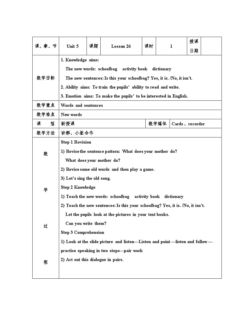 人教精通版五年级上册第26课教案第1页