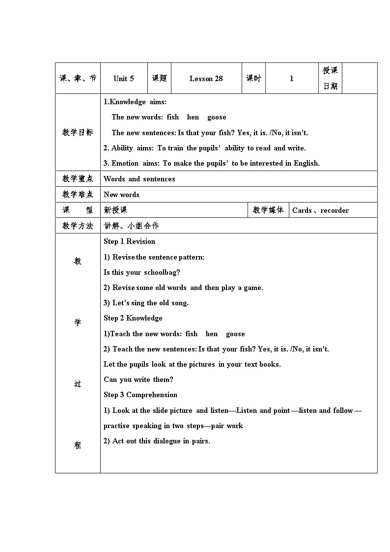 人教精通版五年级上册第27-28课 课件+教案+同步练习01