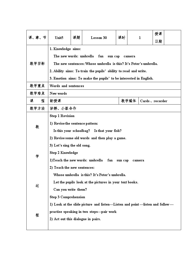 人教精通版五年级上册第30课教案第1页