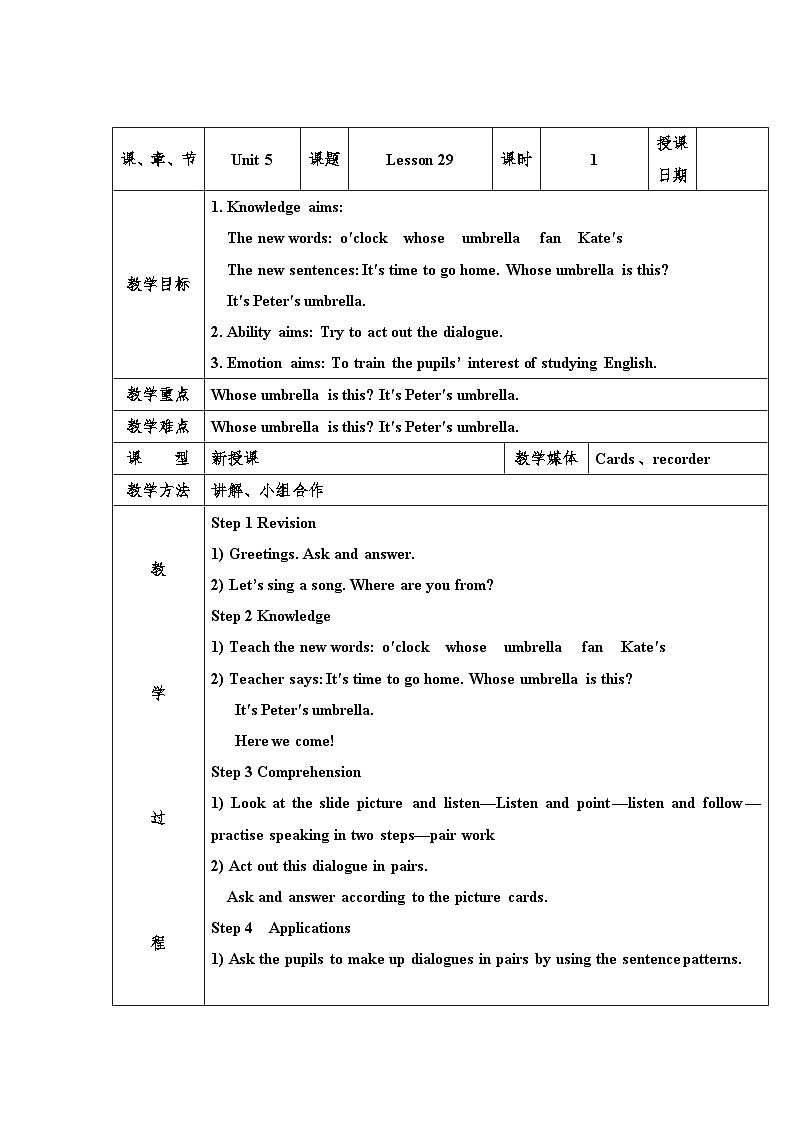 人教精通版五年级上册第29课教案第1页