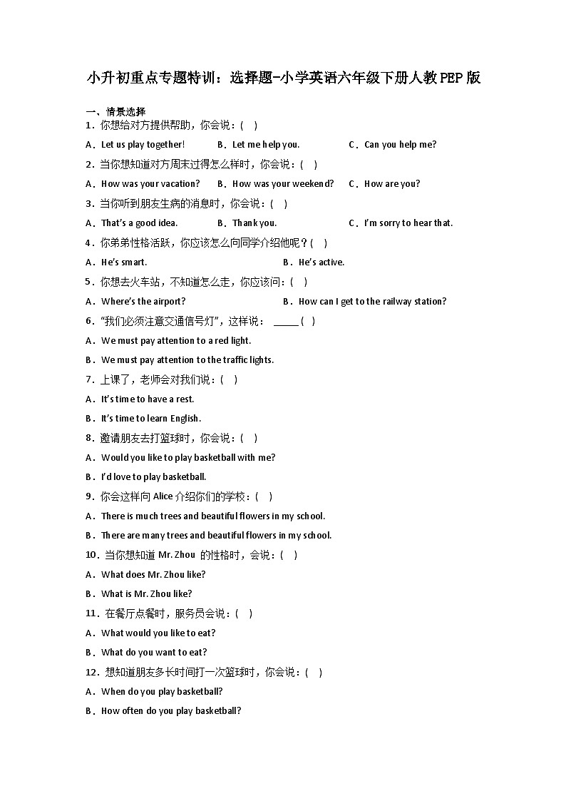 小升初重点专题特训：选择题-小学英语六年级下册人教PEP版第1页