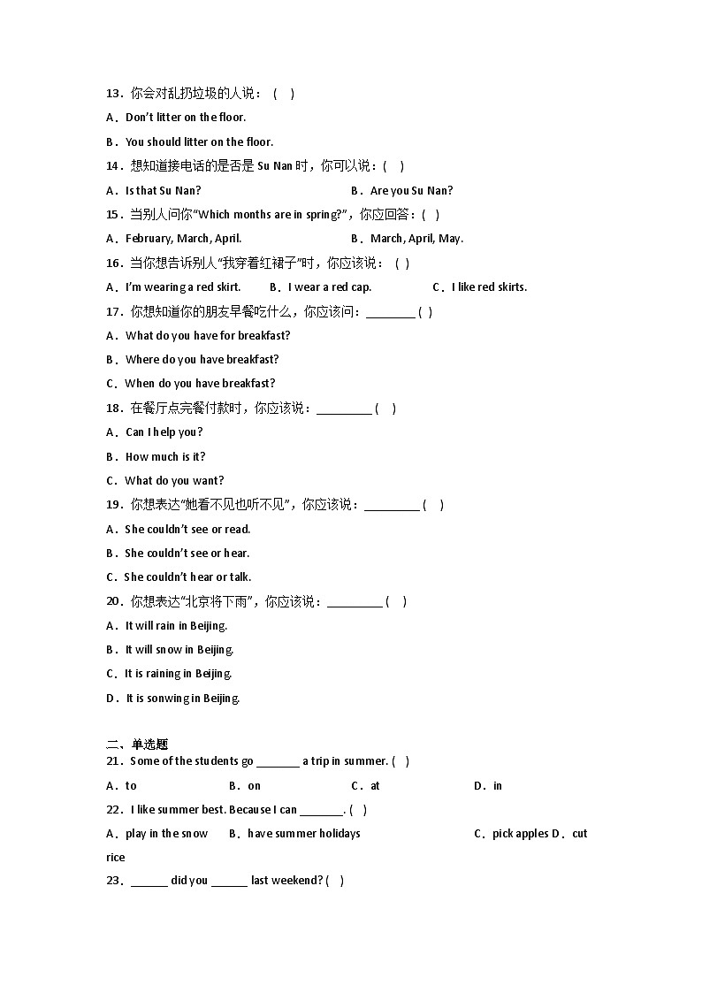 小升初重点专题特训：选择题-小学英语六年级下册人教PEP版第2页