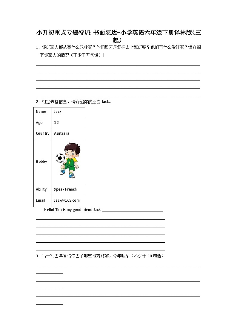 小升初重点专题特训：书面表达-小学英语六年级下册译林版（三起）01