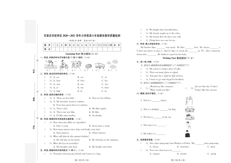河北省石家庄新华区2020-2021学年六年级下学期期末英语教学质量检测第1页