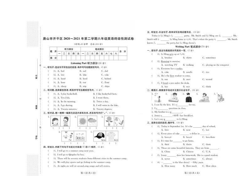 河北省唐山市开平区2020-2021学年六年级下学期期末英语终结性测试卷第1页
