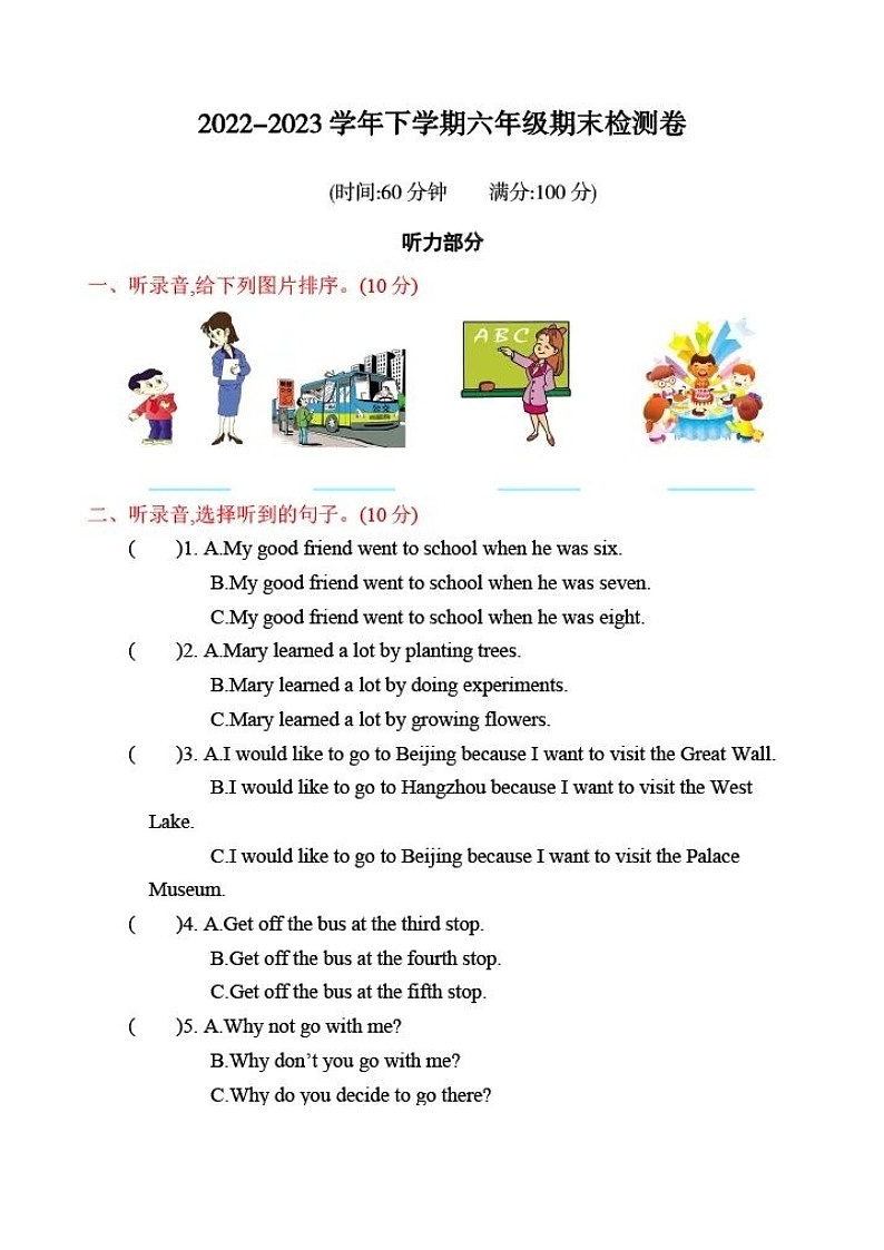 2023人教PEP版英语六年级下册期末测试卷第1页