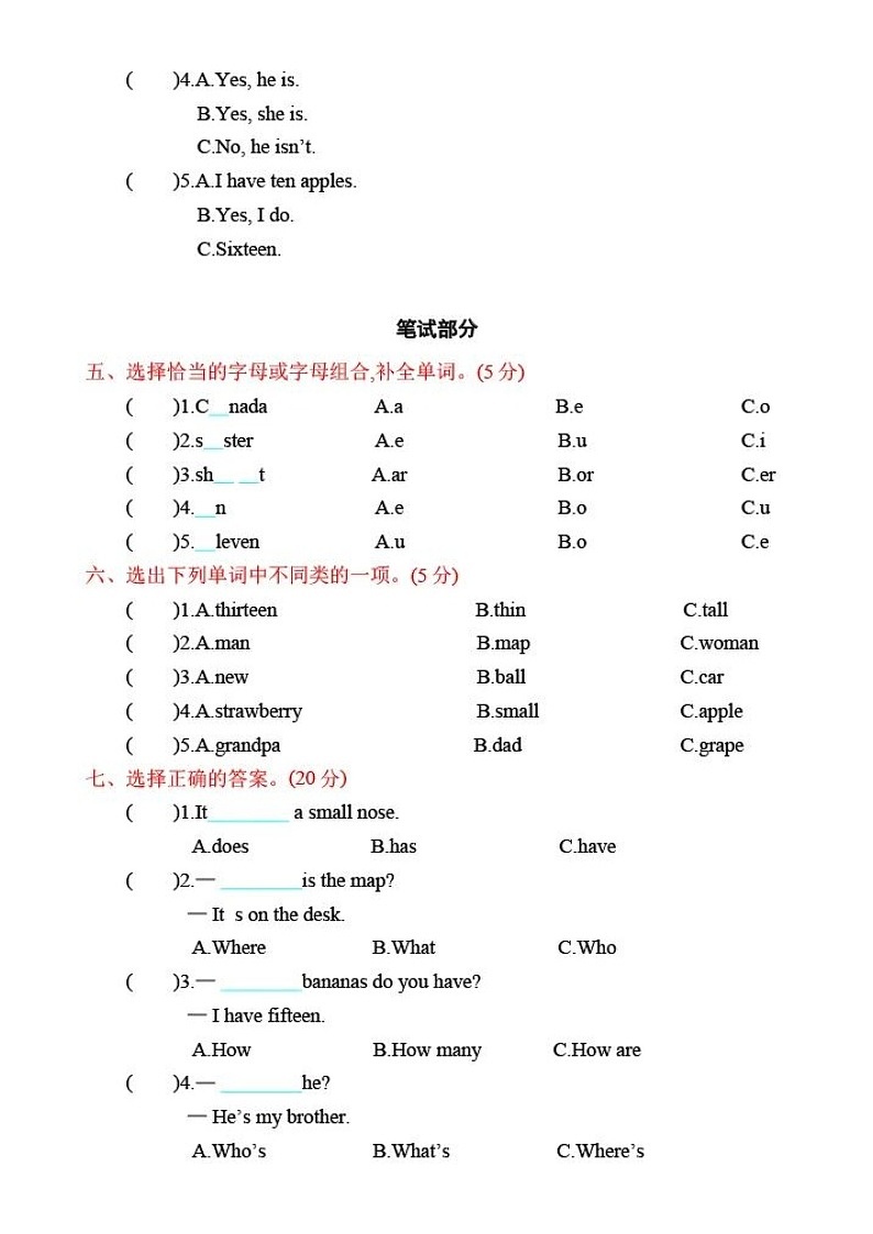 2023人教PEP版英语三年级下册期末测试卷第2页