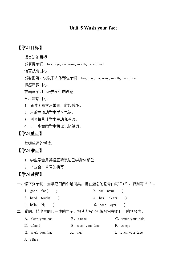 教育科学出版社小学英语三年级起点三年级上册 Unit 5 Wash your face   学案01