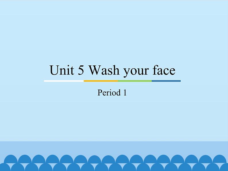 教育科学出版社小学英语三年级起点三年级上册 Unit 5 Wash your face-Period 1    课件第1页