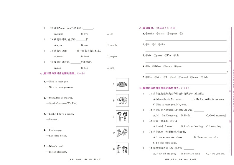 河南省鹤壁市山城区2021-2022学年三年级上学期期末考试英语试题+第2页
