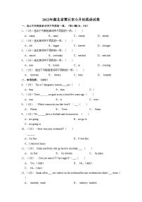 湖北省黄石市2021-2022学年六年级下学期期末英语试题