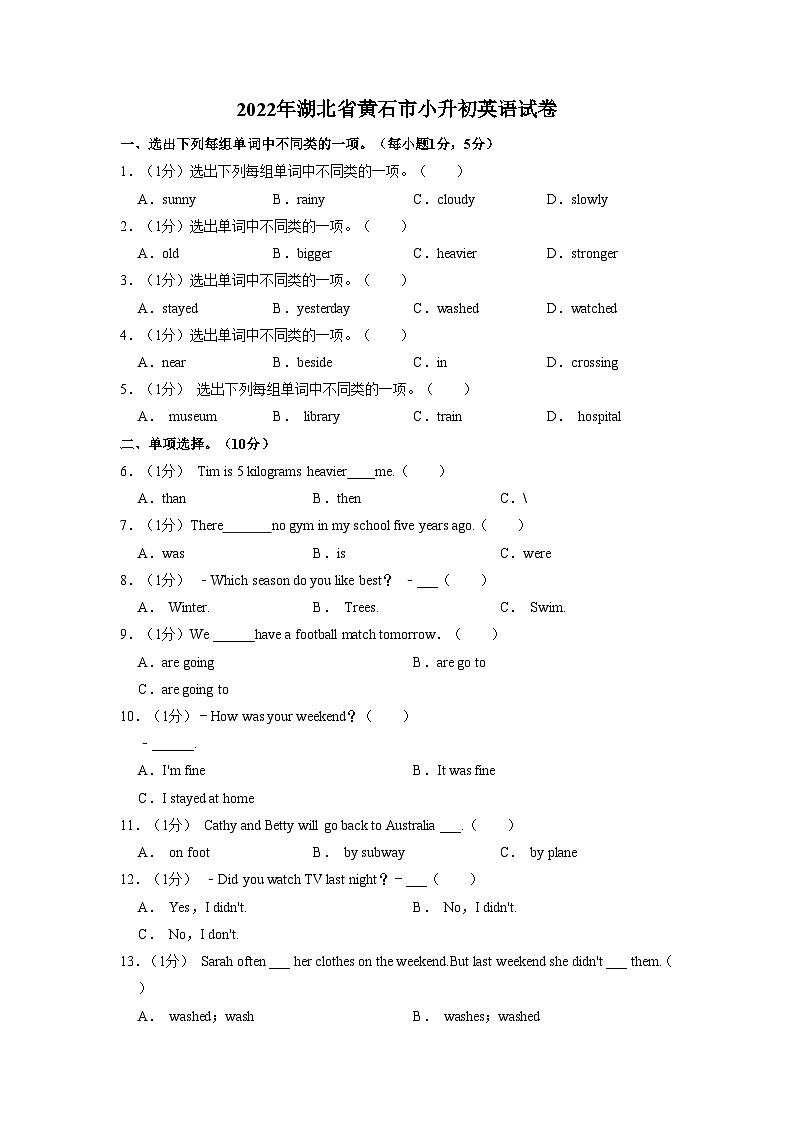 湖北省黄石市2021-2022学年六年级下学期期末英语试题第1页