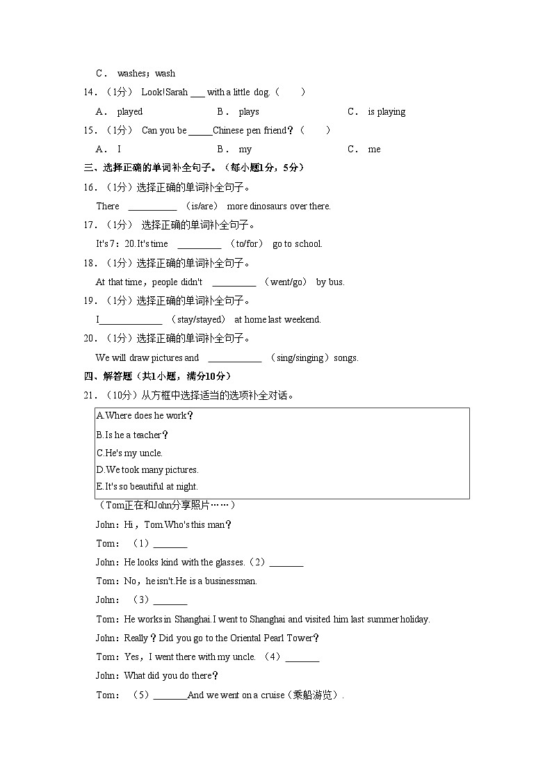 湖北省黄石市2021-2022学年六年级下学期期末英语试题第2页