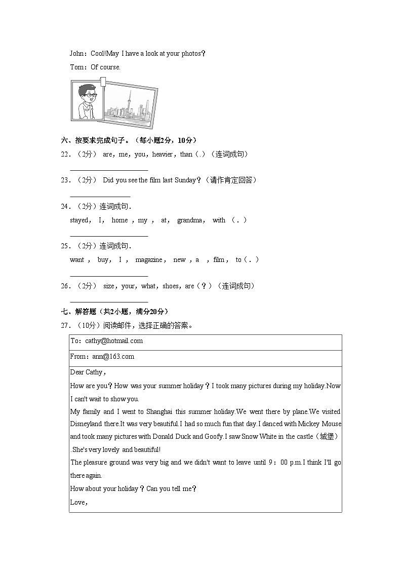 湖北省黄石市2021-2022学年六年级下学期期末英语试题第3页