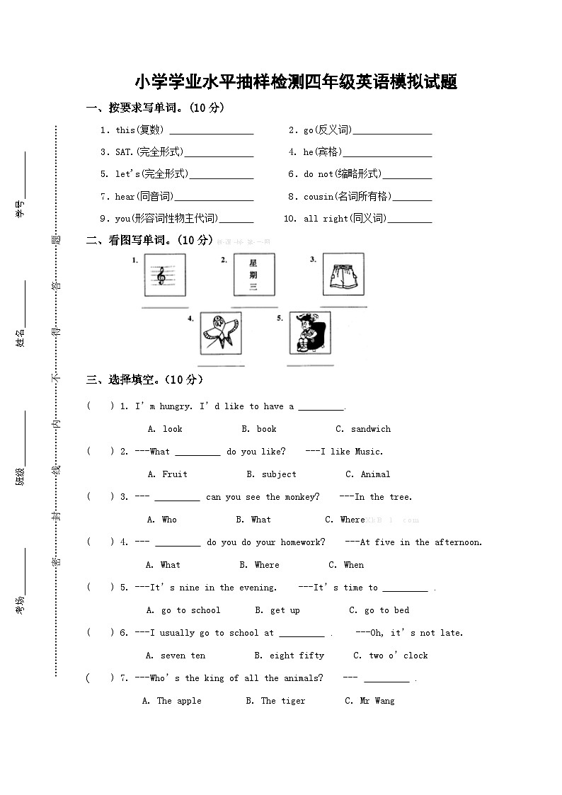 四年级下册苏教英语译林版期末测试卷第1页