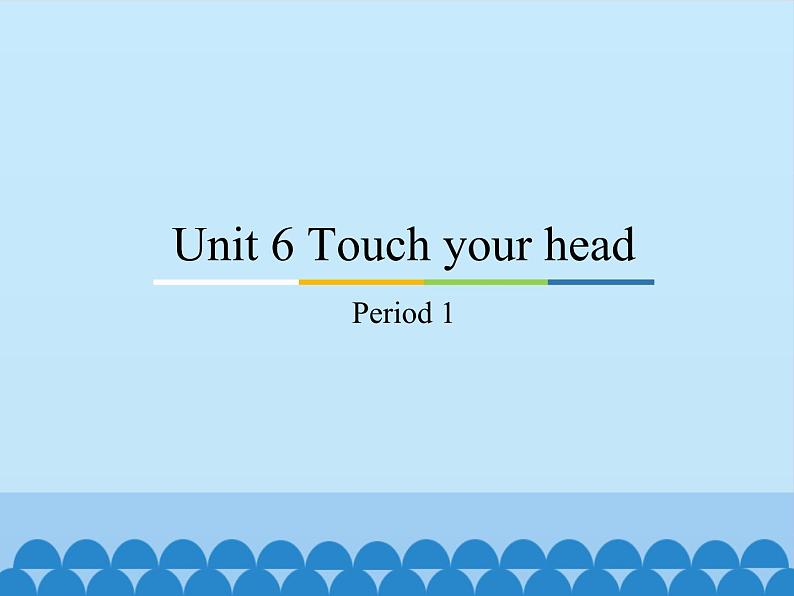 教育科学出版社小学英语三年级起点三年级上册 Unit 6 Touch your head-Period 1    课件01