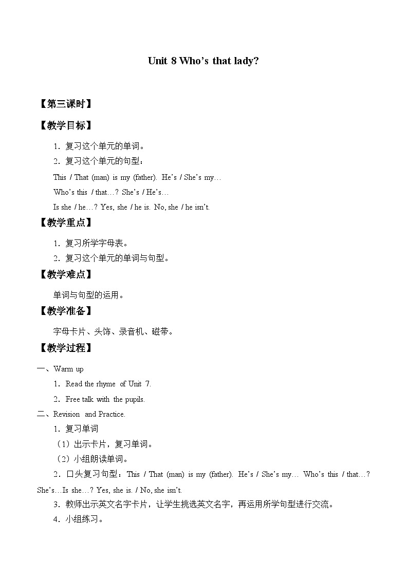 教育科学出版社小学英语三年级起点三年级上册 Unit 8 Who's that lady？    教案301