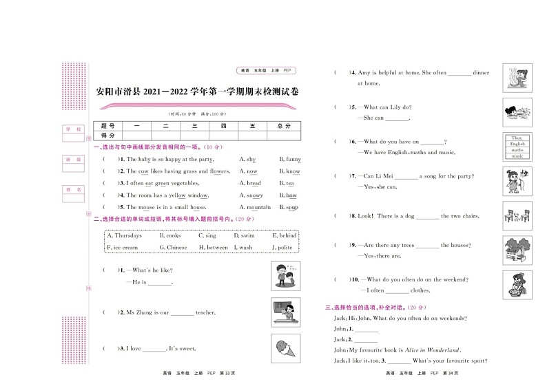 河南省安阳市滑县2021-2022学年五年级上学期期末考试英语试题+01