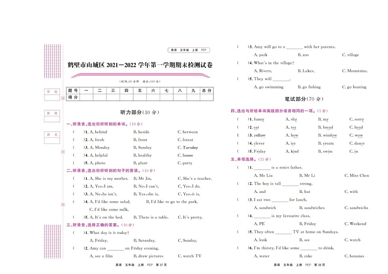 河南省鹤壁市山城区2021-2022学年五年级上学期期末考试英语试题+第1页