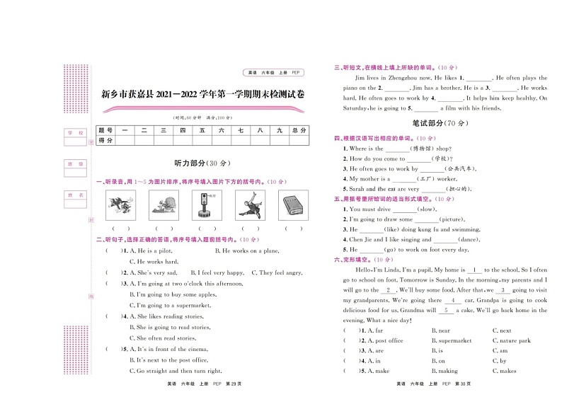 河南省新乡市获嘉县2021-2022学年六年级上学期期末考试英语试题01