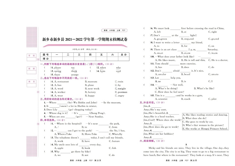 河南省新乡市新乡县2021-2022学年六年级上学期期末考试英语试题第1页